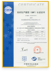 乳制品GMP认证证书