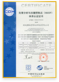 乳制品HACCP认证