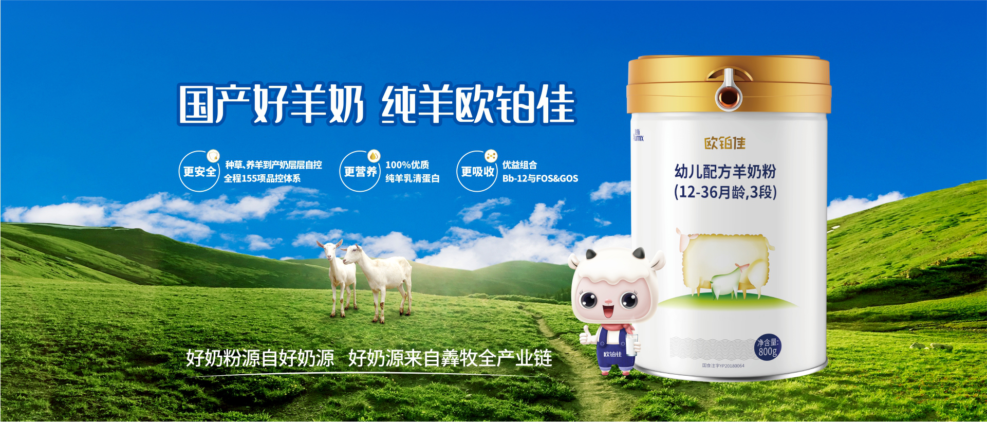 中国什么牌子的羊奶粉最好