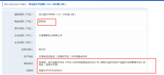 婴儿配方奶粉注册号查询